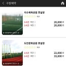 도안문화공원풋살장 이미지