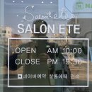 세븐일레븐 서산예천로드점 | 서산호수공원미용실 살롱에떼에서 만난 특별한 변신