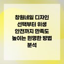 동광제약(주) | 창원네일 디자인 선택부터 위생 안전까지 만족도 높이는 현명한 방법 분석