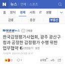 한국감정평가사협회, 광주 광산구청과 공정한 감정평가 수행 위한 업무협약 이미지