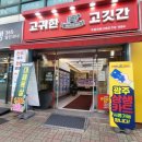 고귀한고깃간