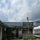 송내촌산나물밥집