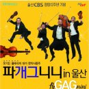 파개그니니 내한공연 이미지