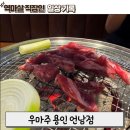 (주)식감 | 용인 기흥 언남동 가성비 소고기 맛집 우마주 방문 후기 🥩