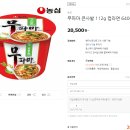 컵라면 1개에 20,500원주고 산사람 이미지