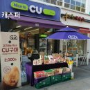 씨유대치은마동문점 이미지