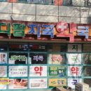 지곡약국 이미지