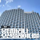오션PC랜드 | 여수 숙소 유탑마리나 호텔 오션 플레이 더블, 커플 2PC 이색 데이트