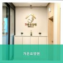 문국프라자 | 시흥시요양원,대야동요양원 가온요양원 자유롭고 인권을 존중하는 시설