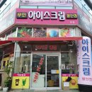 푸드&아이스크림할인점