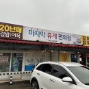 제주서부휴게소점