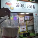 꿀마니닭강정사천점