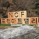 서울 근교 가볼만한곳 드라이브코스 포천아트밸리 천주호 주상절리