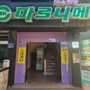 안성돈까스 맛집 옛날 경영식 스타일 마로니에돈까스 오므라이스 주차 후기