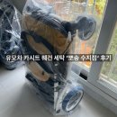 수지세탁 | 웨건 세탁 어디서? 뽀송 수지점 후기 / 유모차 세탁 전문업체 추천