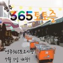 선비골전통시장 이미지