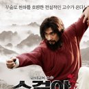 소걸아 : 취권의 창시자 (True Legend,蘇乞兒, 2011) - 액션, 무협, 시대극 | 중국, 홍콩 | 116 분 | 개봉 2011-08-25 | 조문탁, 주신, 양자경 이미지