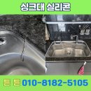 현대하이페리온 | 동탄현대하이페리온 싱크볼 실리콘 재시공 작업 후기