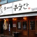 이씨네푸줏간 이미지