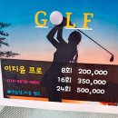 (주)김포골프파크 | 김포 스크린골프 개인레슨 골프존파크 마산동일스위트점 다녀온 후기