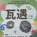 동국대학교경주캠퍼스박물관 | 동국대학교 WlSE캠퍼스 박물관 기와전