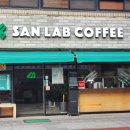 산랩커피(SAN LAB COFFEE) | 거창 SAN LAB COFFEE 요거트아이스크림 내돈내산 후기
