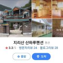 산하루펜션