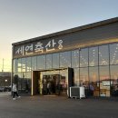 삼미농장 | 강서구, 추천맛집으로 다녀온 낙동강뷰 삼미특돈 고기집 세연축산
