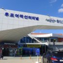 강릉항여객터미널 이미지