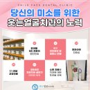 얼굴에미소치과의원 이미지