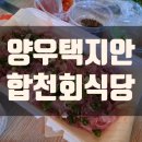 합천회식당 이미지