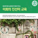 신광유치원 | 서울사립초 고민이라면? 이대부초 입학/지원 전 필수 체크! 장점과 단점 총정리