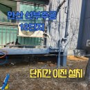 안산 군자주공 12단지내 벽걸이 에어컨 이전설치 이미지