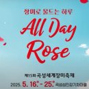 곡성세계장미축제장 이미지