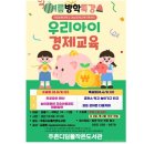 주촌디딤돌작은도서관 | "자유이용권도 화폐일까"...주촌디딤돌작은도서관, 어린이 경제 교육 연다