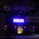 보랏빛향기 노래연습장 이미지