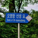 오명항 선생 묘 네이버블로그