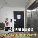 수리경로당 | 사무실 출입문 바닥 끌림 수리 건물 방화문 기울이짐 보수