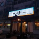 어담추어매운탕 이미지