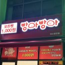 여수엔 | 여수 웅천 빵아빵아 1000원빵 24시간 무인빵집 방문 후기