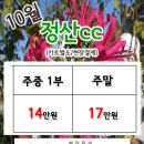 [10월] 김해정산cc 할인요금안내 예약신청 이미지