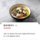 종로김밥&옹심이메밀칼국수 | 경복궁 옹시미 솔직후기｜옹심이칼국수, 메밀전병, 메밀전 맛집 메뉴 추천 재방문 의사