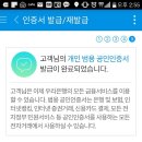 새싹한 34기]범용 공인인증서 & 온비드 가입 모바일로 성공 이미지