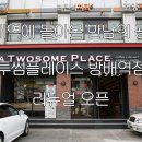 투썸플레이스 방배역