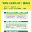 공무원연맹( 「공무원 복무규정」개정안 입법예고) 이미지