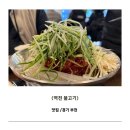 역전 | 경기 부천] 부천역맛집, 부천불고기, 심곡동불고기, 부천 가족 외식 맛집 추천 솔직 후기 <역전 불고기>