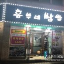 흥부네쌈밥 - 강릉시 | 흥부네쌈밥