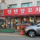 통양 | 건대 양꼬치거리 맛집 숯불통양갈비구이 텐텐 양꼬치 맛돌이 후기