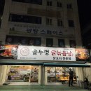 동암광장로 | 인천동암 통큰솥뚜껑닭볶음탕 찐 후기