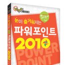 파워포인트 2010 이미지